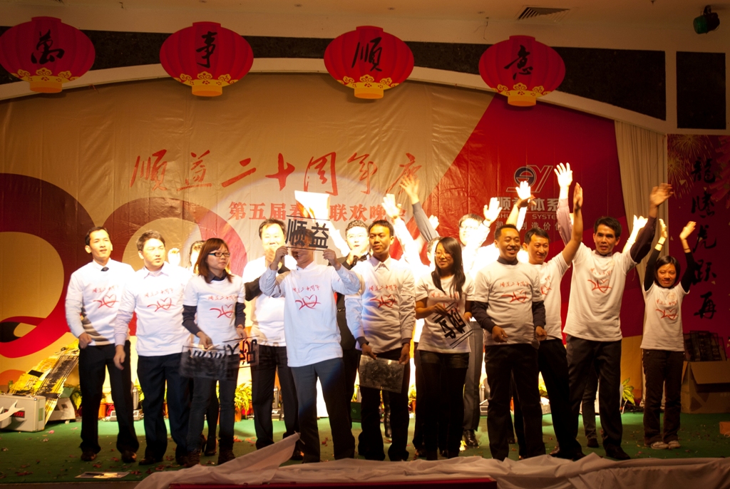 順益20周年慶典晚會——第五屆春節(jié)聯(lián)歡晚會